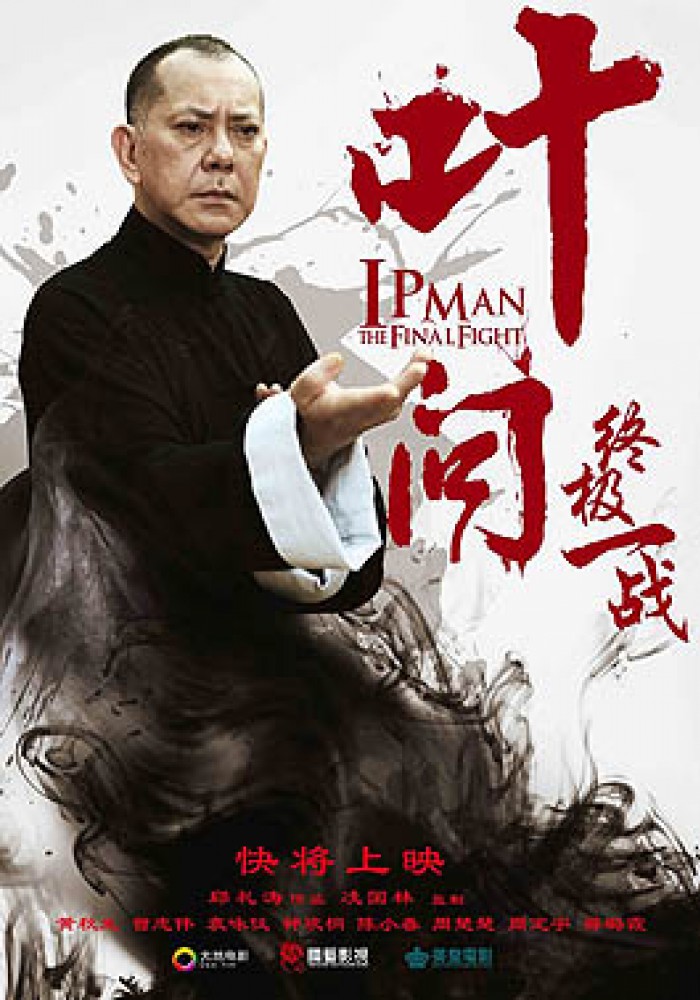 Ip Men：Finalna borba 叶问：终极一战